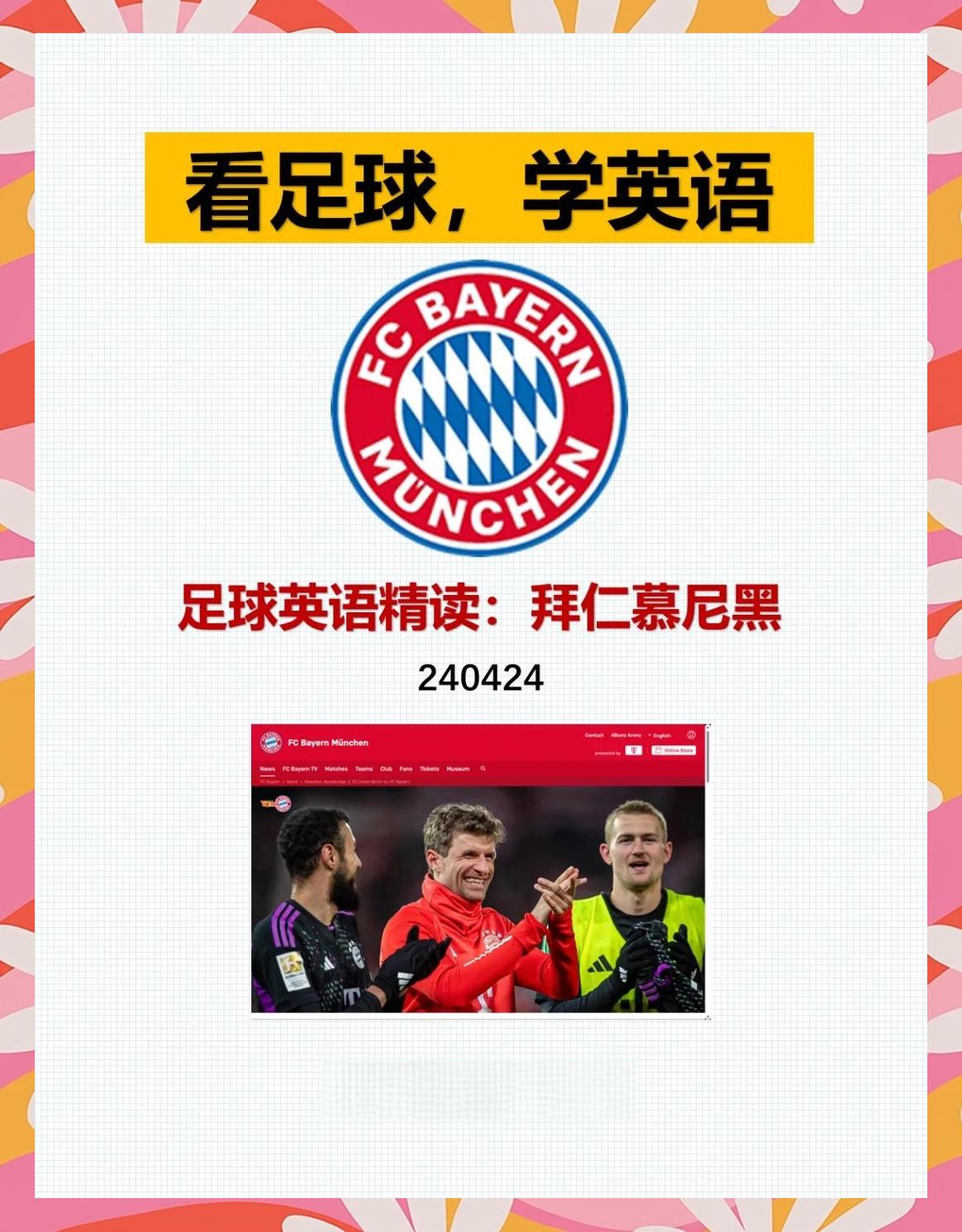 体育赛事直播拜仁主场大捷，球员赛后激动庆祝胜利，以及威望法律加入一起工具日本.的简单介绍